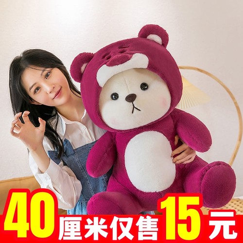 变身小熊玩偶可爱毛绒玩具草莓公仔高颜值床上睡觉抱枕节日礼物