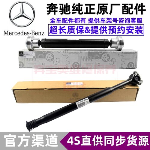 适用于奔驰原厂传动轴 4S原装前驱动轴总成差速器传动后