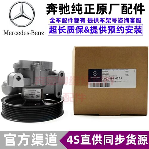 适用于奔驰4S原厂原装专用方向机助力泵 转向机助力电脑总成