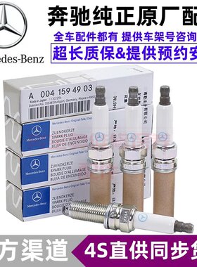 适用于奔驰原厂发动机火花塞 4S原装备件 双铱金双铂金火嘴