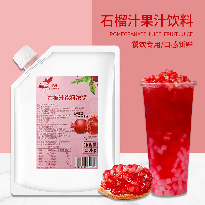 红石奶汁浓缩果汁冲饮水果茶饮料