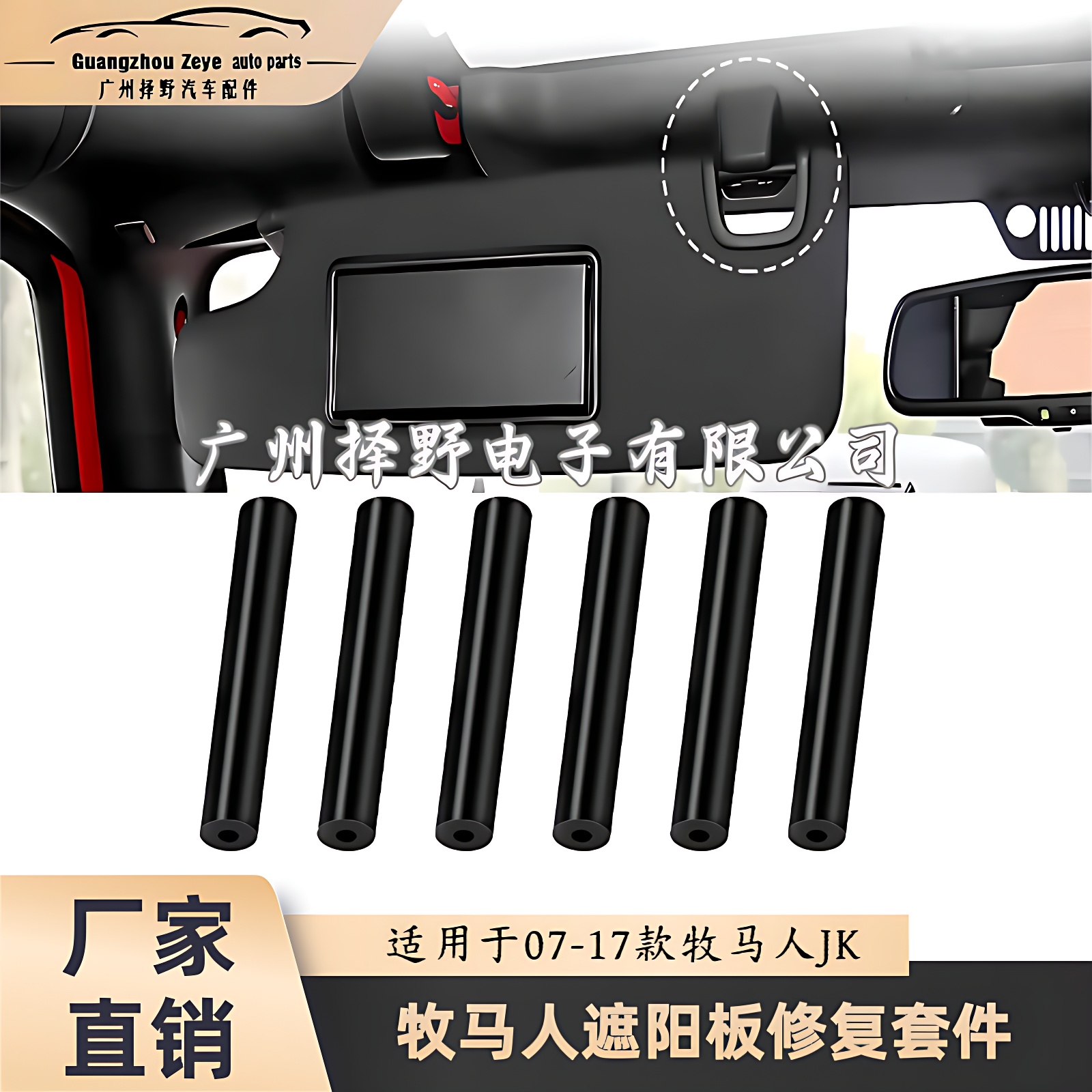 适用07-17款jeep牧马人JK改装遮阳板卡扣固定夹子遮阳板支架加装