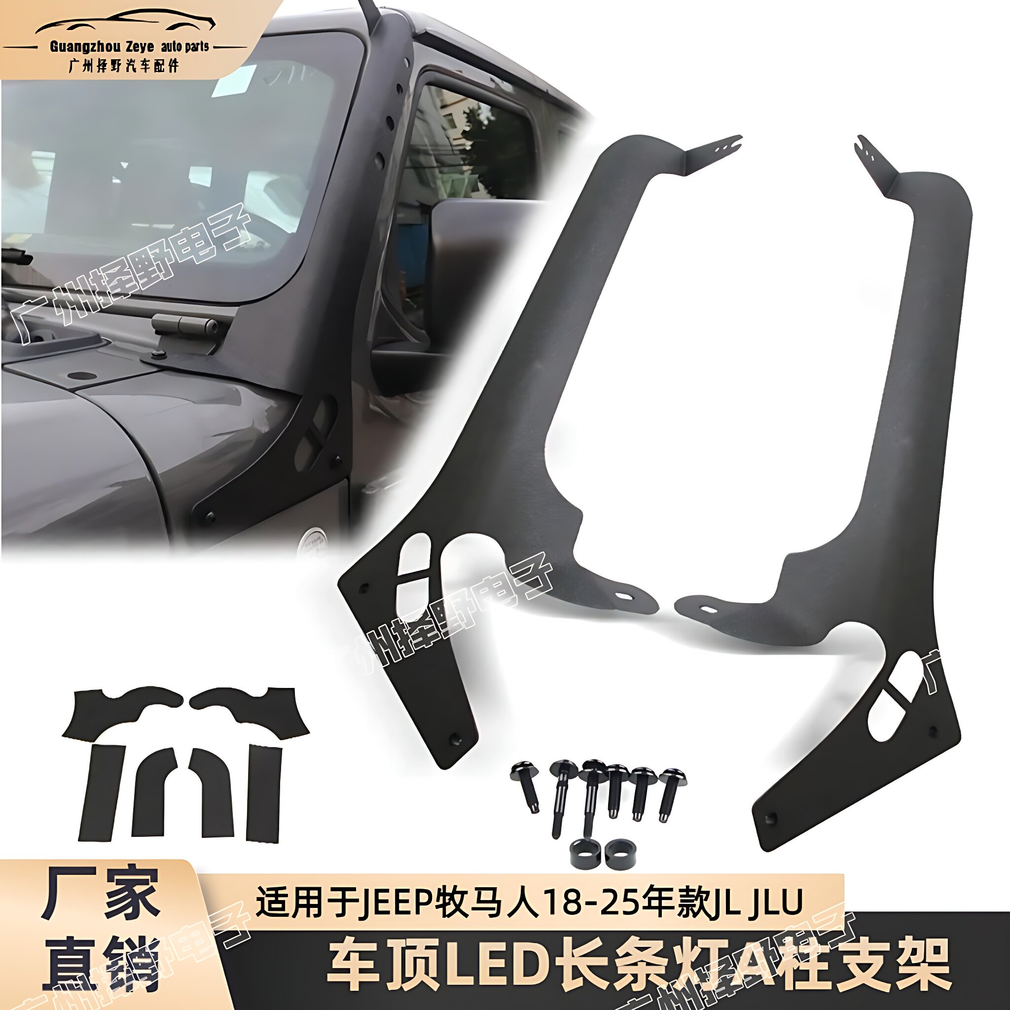 适用于JEEP牧马人JL/JT角斗士改装车顶长条灯支架龙门架a柱大支架