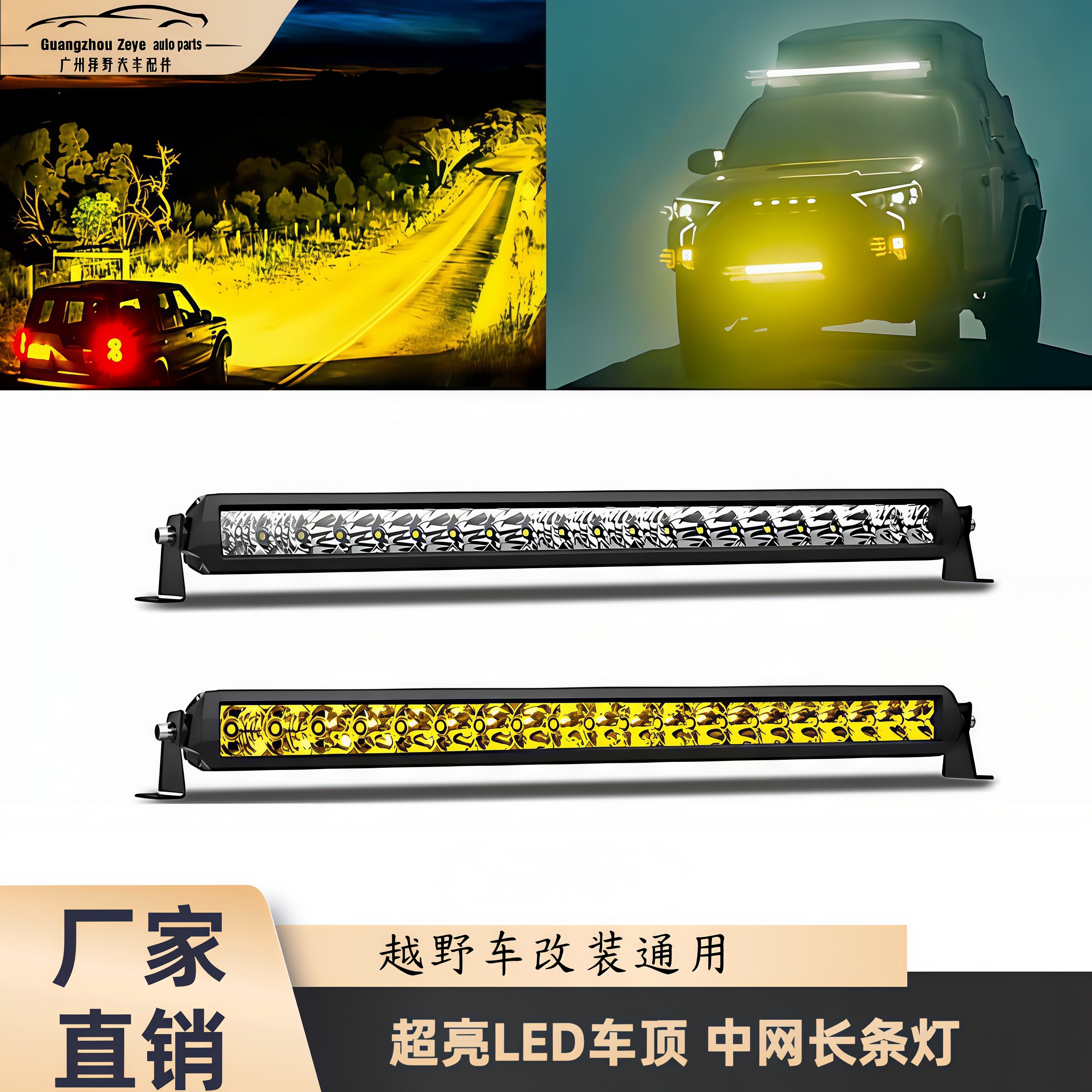 汽车led超薄长条灯中网射灯坦克300牧马人改装车顶灯前杠超亮射灯