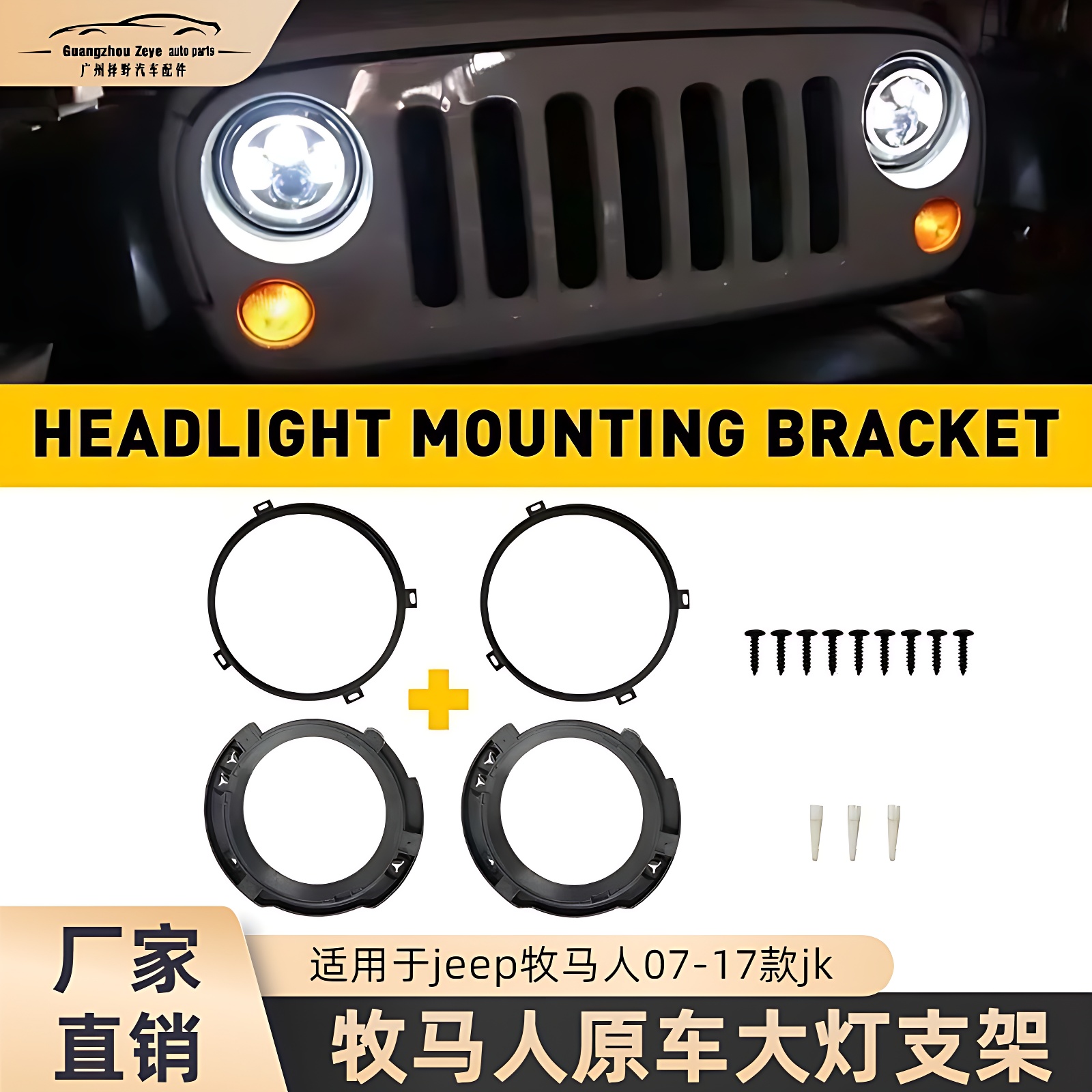 适用于jeep牧马人07-17款jk原车大灯支架 原车7寸大灯固定架