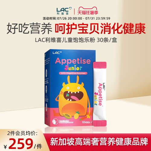 LAC利维喜益生菌饱饱乐粉30条