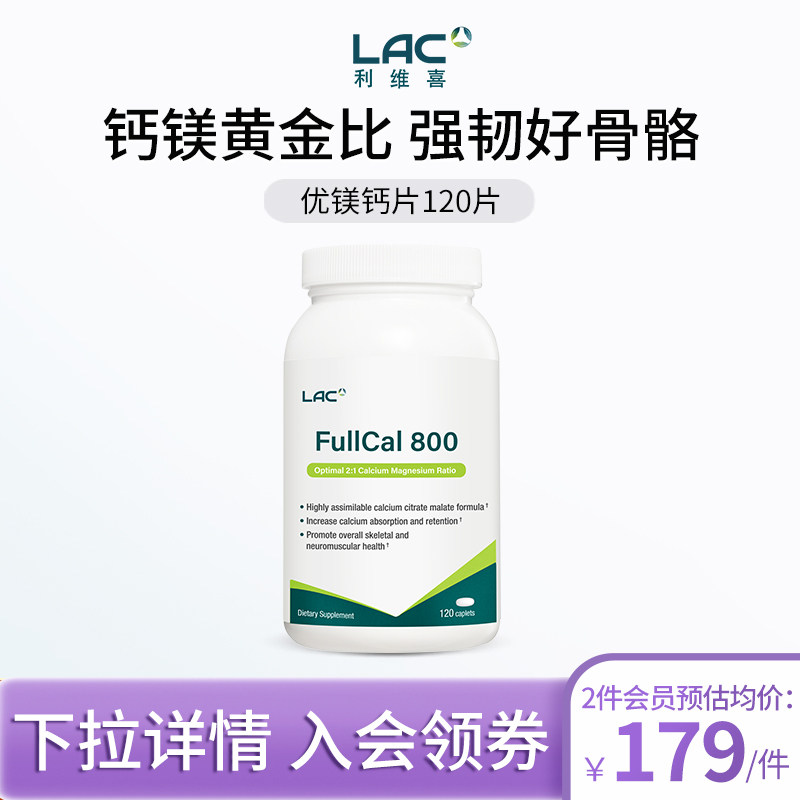 LAC利维喜优镁钙片中老年人骨质疏松补碳酸钙120片儿童成人营养品