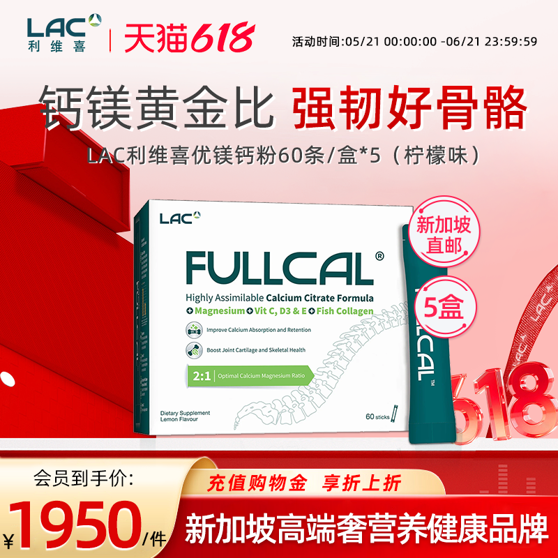 新加坡直邮LAC利维喜优镁钙粉中老年人孕妇VD3柠檬酸镁钙60包*5盒