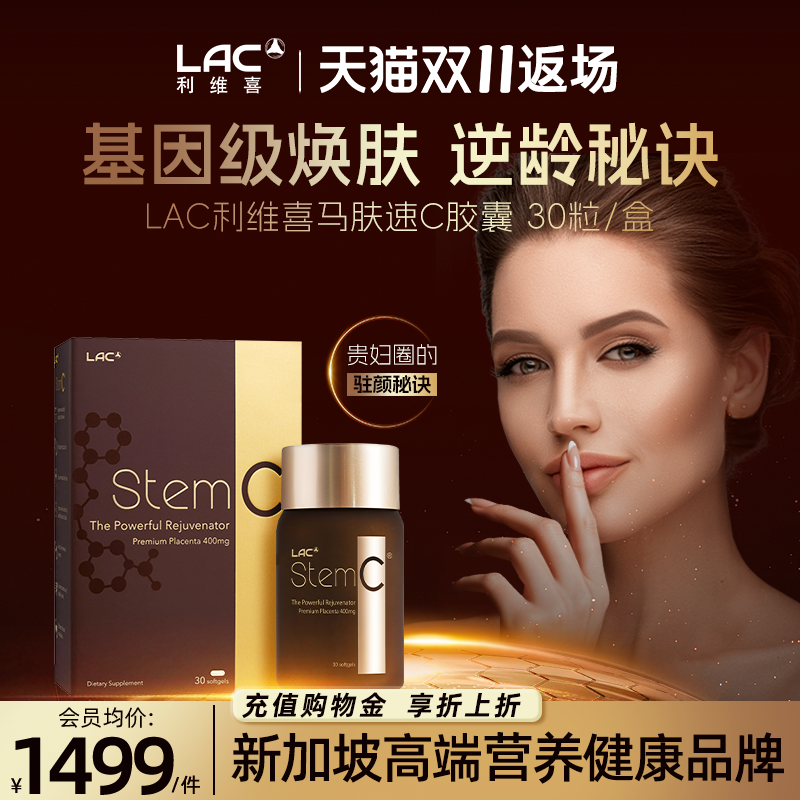 LAC/利维喜赛马胎盘素胶囊30粒