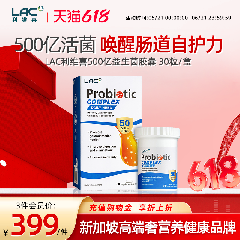 【香港直邮】LAC利维喜500亿益生菌12种专利活菌IBS肠易激 30粒