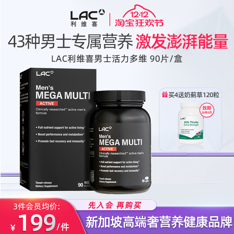 LAC/利维喜男士活力维生素90片