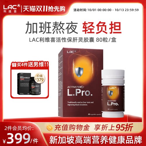 LAC/利维喜80粒护肝胶囊