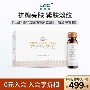 新加坡直邮LAC利维喜AG抗糖饮马胎素口服液13000mg胶原蛋白液态饮