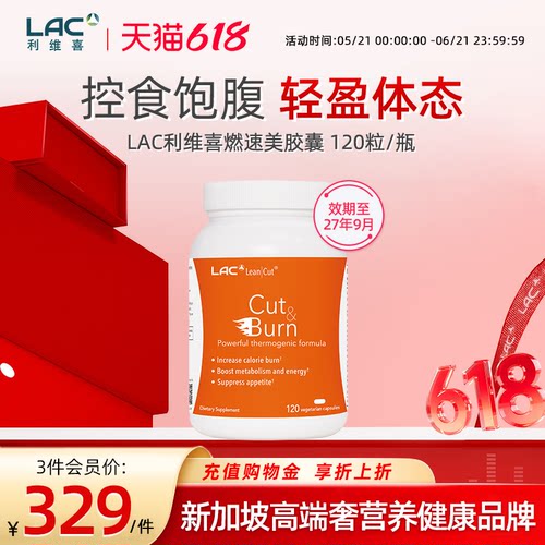 LAC利维喜燃速美胶囊控食饱腹身材管理硬胶囊藤黄果咖啡 120粒/瓶