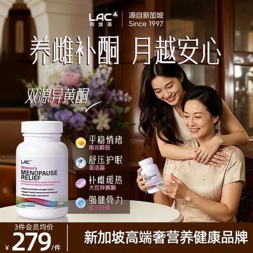 LAC利维喜双源大豆异黄酮60粒/瓶