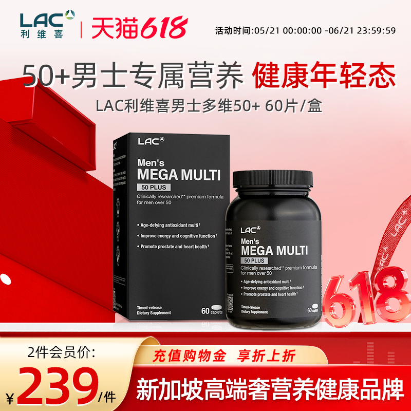 LAC利维喜男性50+复合多维生素中老年人男士多维矿物质缓释片60粒