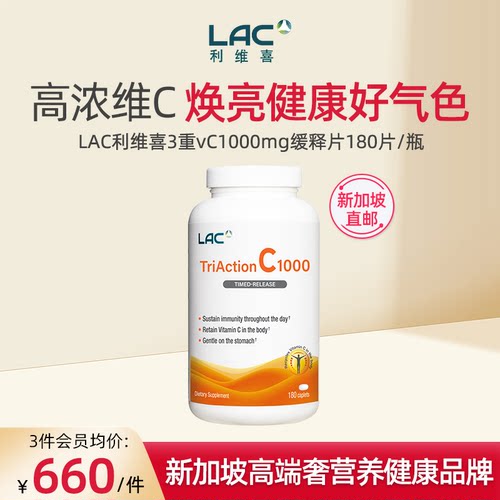 LAC利维喜维生素C酯化VC180片