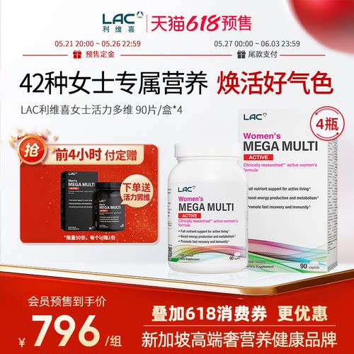 LAC利维喜女性活力复合维生素矿物质VD3钙镁锌维K美国90粒 *4瓶