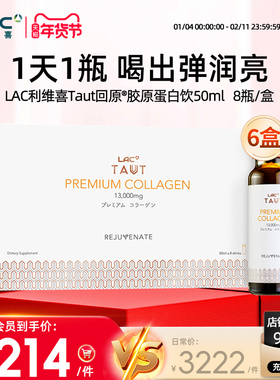 LAC利维喜胶原蛋白肽口服液态饮水解正品维生素内服进口玻尿酸6盒