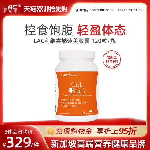 LAC利维喜燃速美胶囊控食饱腹身材管理硬胶囊藤黄果咖啡 120粒/瓶