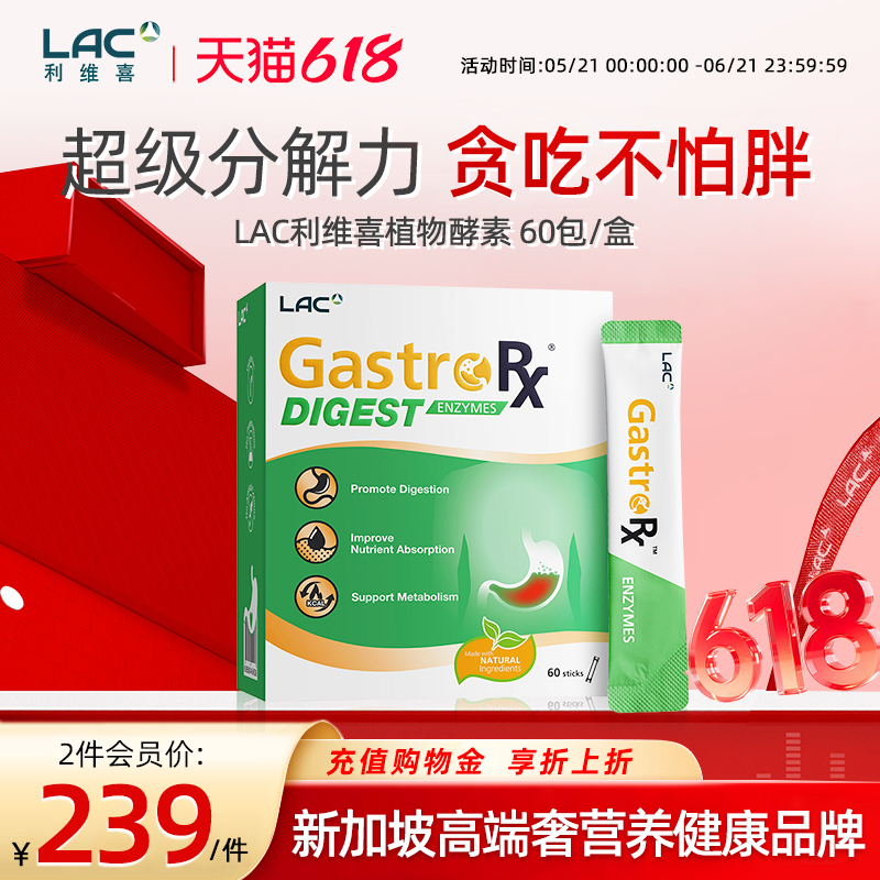 香港直邮LAC利维喜植物酵素进口蔬酵素粉分解酵母抗糖口服 60包