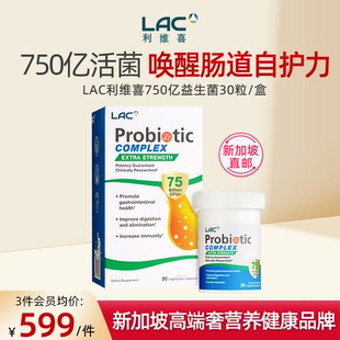 新加坡直邮LAC利维喜750亿益生菌12种专利活菌IBS肠易激 盒 30粒