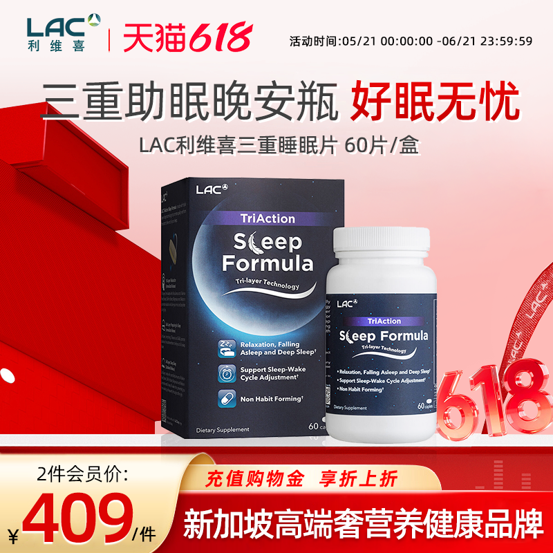 LAC利维喜三重睡眠片GABA茶氨酸褪黑素镁缬草缓释闪睡安睡60片/盒