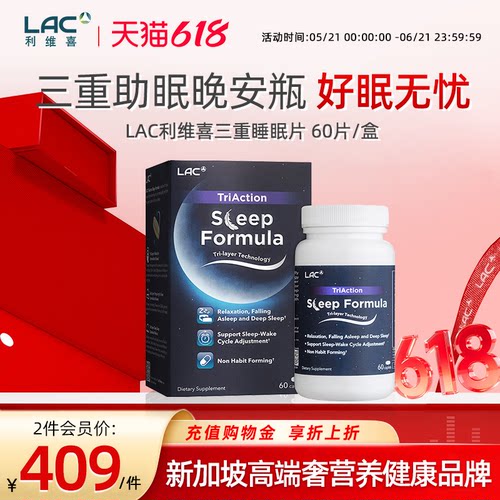 LAC利维喜褪黑素γ-氨基丁酸60片