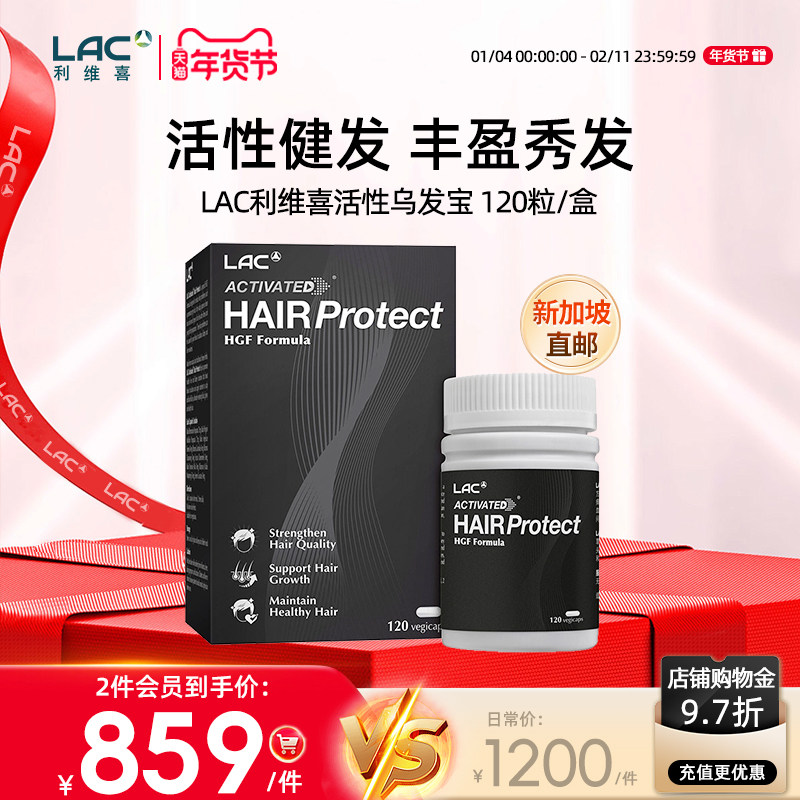 新加坡直邮LAC利维喜活性乌发宝胶囊120粒原装进口,保健食品/膳食营养补充食品,口服生发营养品,淘宝优惠券,粉丝福利购,淘宝优惠卷