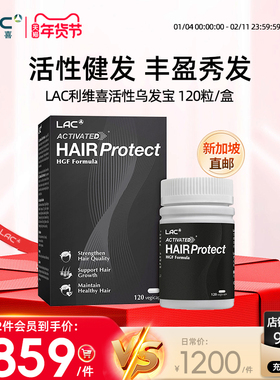 新加坡直邮LAC利维喜活性乌发宝胶囊120粒原装进口