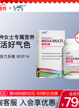 【年货送礼】LAC利维喜女性活力多种维生素矿物质美国复维90粒 *4