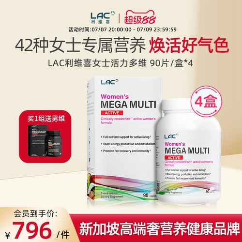 LAC利维喜女性活力复合维生素矿物质VD3钙镁锌维K美国90粒 *4瓶