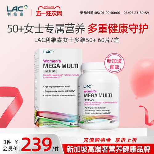 LAC利维喜50+岁复合维生素