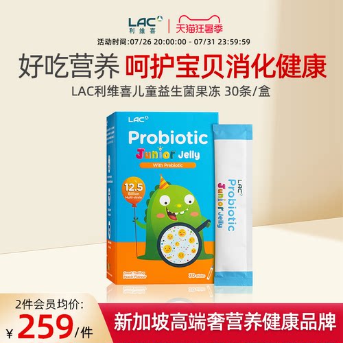 LAC利维喜益生菌儿童125亿30条