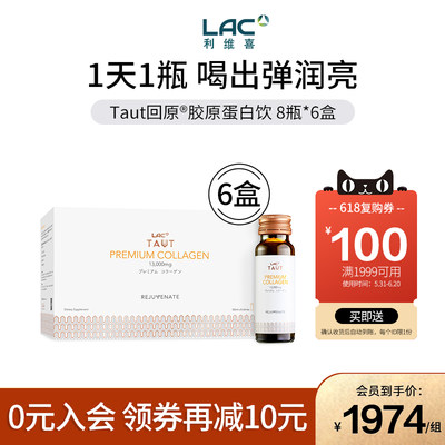 LAC利维喜胶原蛋白50ml*8*6