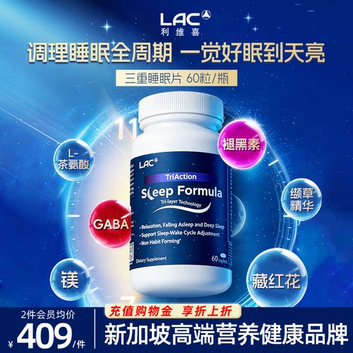 LAC利维喜褪黑素γ-氨基丁酸60片