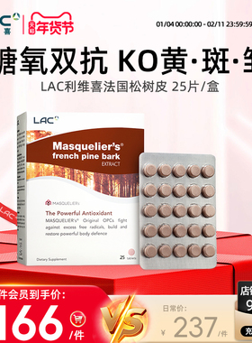 LAC利维喜法国松树皮低聚原花青素精华抗糖淡斑亮白褪黑*25