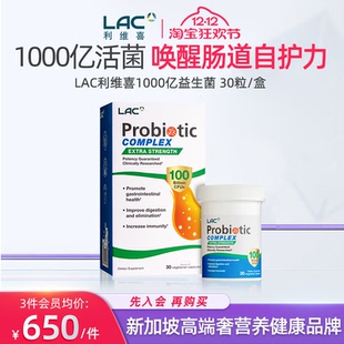 新加坡直邮LAC利维喜1000亿益生菌胶囊成人IBS肠易激罗伊氏30粒