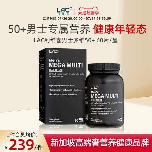 LAC/利维喜男士复合维生素50+