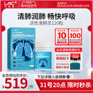 120粒 LAC利维喜香港直邮清肺灵养肺润胶囊润肺化久痰排浊肺胶囊