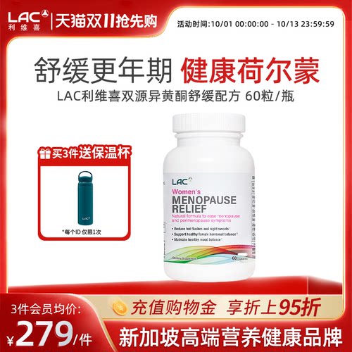 LAC利维喜双源大豆异黄酮60粒/瓶