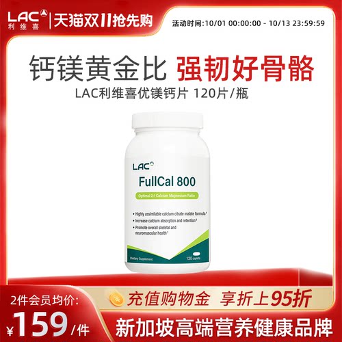 LAC/利维喜优美钙片120片