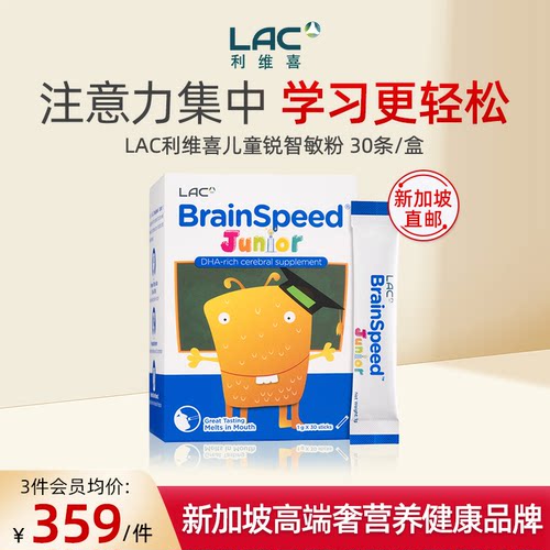 LAC利维喜磷脂酰丝氨酸儿童