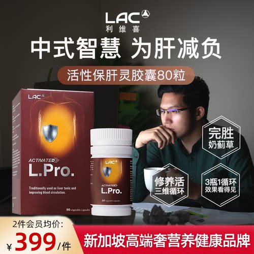 LAC/利维喜80粒护肝胶囊