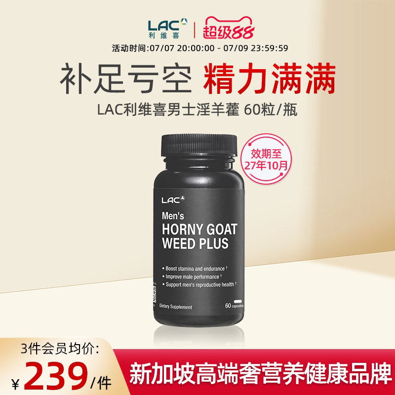 LAC利维喜玛咖提取物60粒