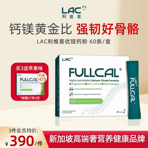 LAC/利维喜优美钙粉VD3钙镁60包