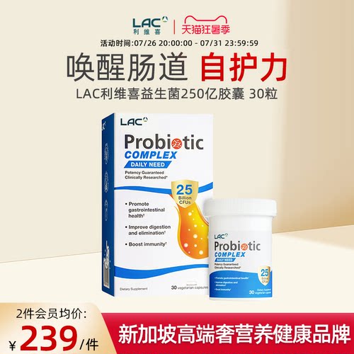 LAC/利维喜益生菌胶囊250亿30粒