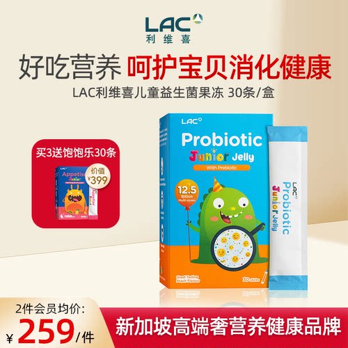 LAC利维喜益生菌儿童125亿30条
