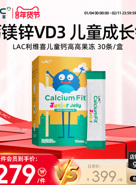 LAC利维喜钙镁锌儿童钙高高补钙VD3非赖氨酸乳酸钙果冻条30条/盒
