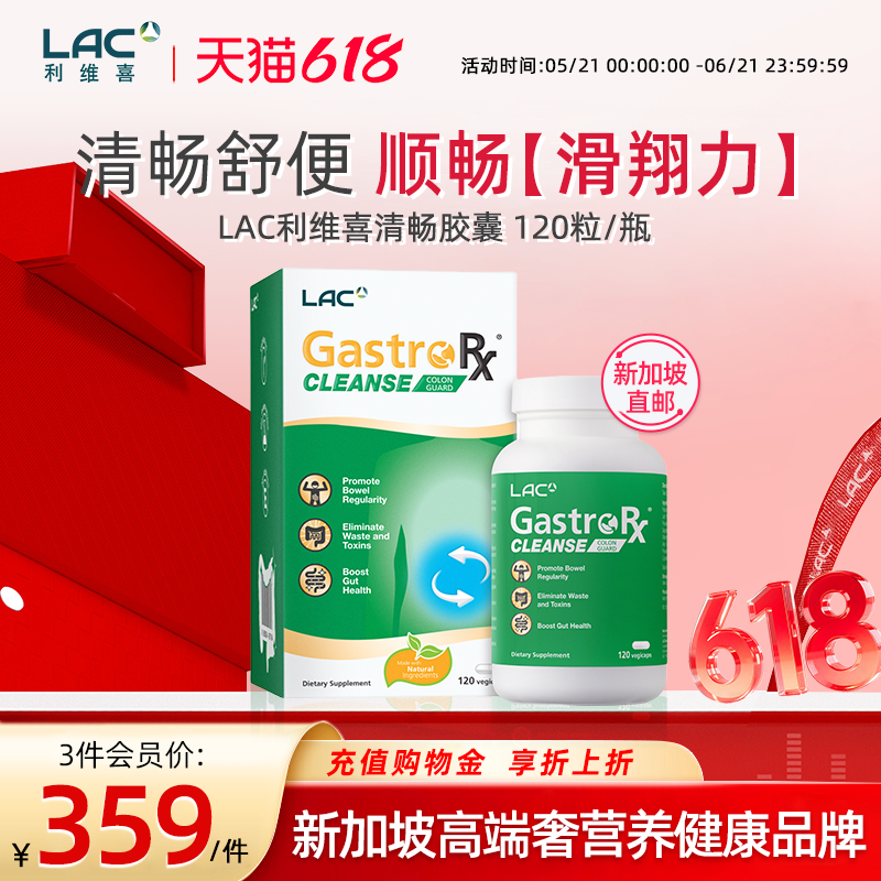【新加坡直邮】LAC利维喜清畅顽固宿便肠道益生菌胶囊120粒/瓶